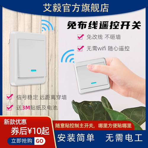无线智能遥控开关220v免布线双控