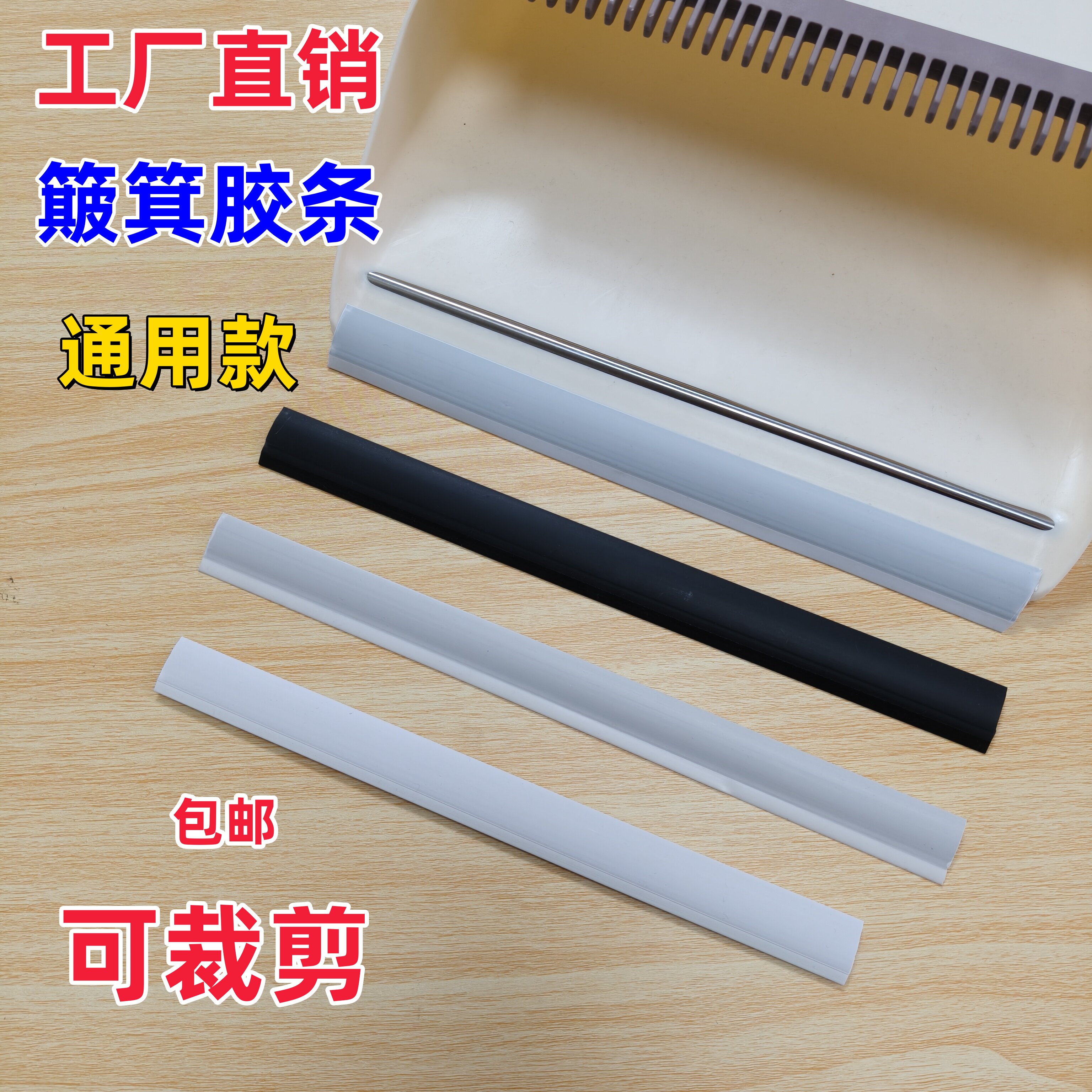 簸箕胶条配件撮箕贴地软胶压条撮子入口收边条垃圾铲卡条畚斗贴条
