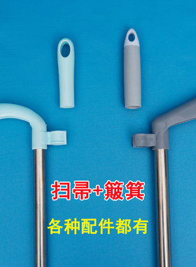 扫把杆把手扫帚手柄套塑料簸箕杆套撮箕握把笤帚通用配件加厚耐用