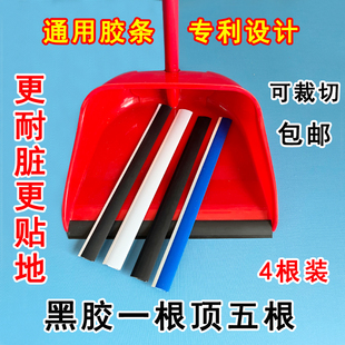 簸箕胶条配件撮箕贴地软胶压条撮子入口收边条垃圾铲卡条畚斗贴条