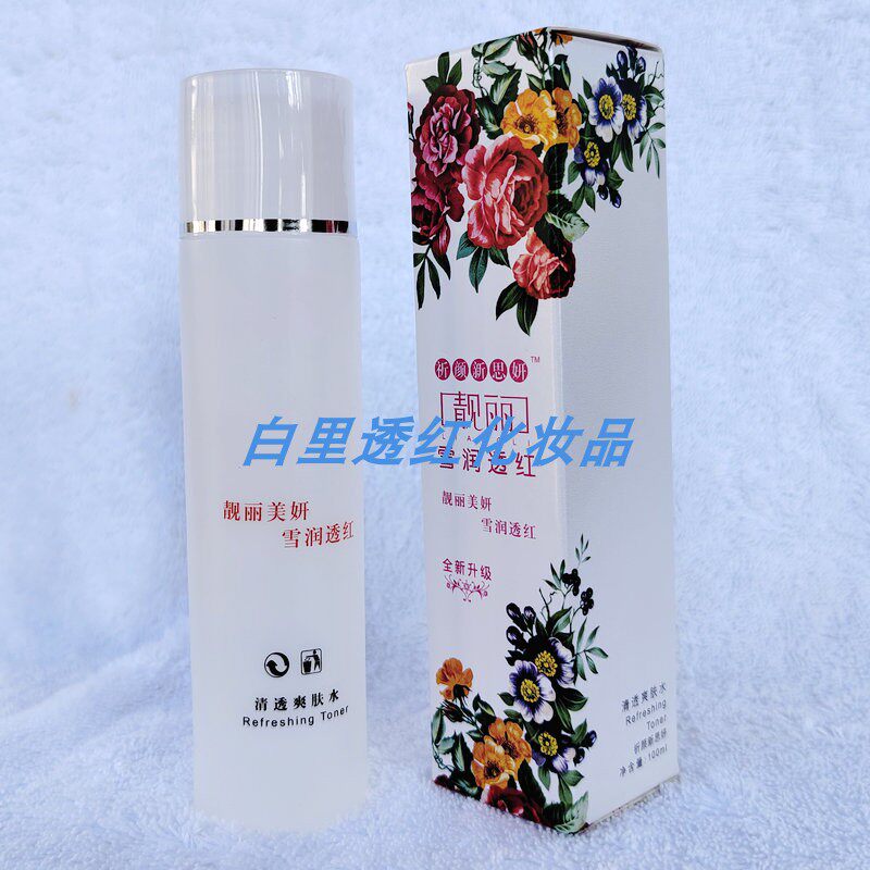 祈颜新思妍清透爽肤水补水保湿