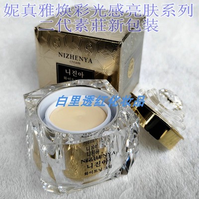 素庄日霜妮真雅早霜保湿素荘面霜