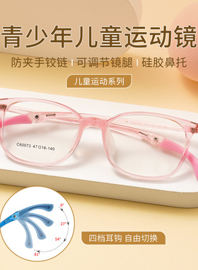 医院同款勾腿四档可调儿童运动眼镜框60073防滑硅胶鼻托方形镜架