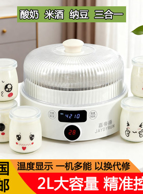 家用2L酸奶机大容量全自动可调温度自制酸奶米酒机纳豆3合1发酵机