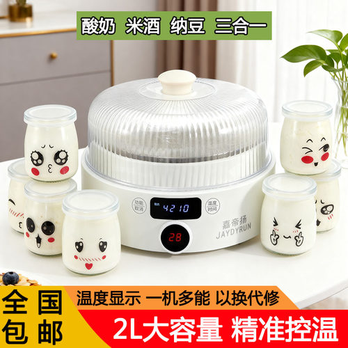 家用2L酸奶机大容量全自动发酵机