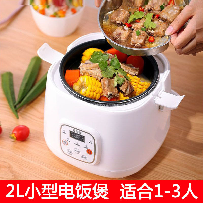 优雪家用电饭煲2L迷你小型2-3人食电饭锅内胆多功能保温预约煮粥