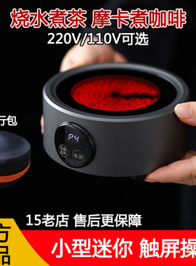 玉玊轩迷你电陶炉煮茶器小型便携煮茶炉出差旅行烧水煮咖啡摩卡壶