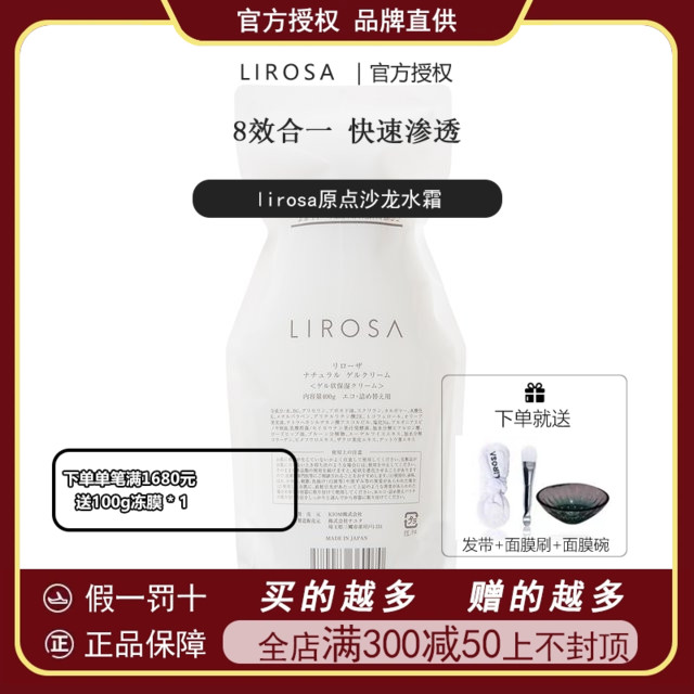 原点水霜lirosa400g搭配用...