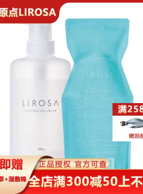 lirosa日本进口原点冻膜透亮肤色