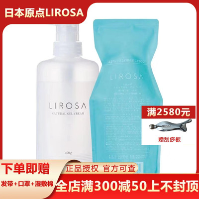 lirosa日本进口原点冻膜透亮肤色