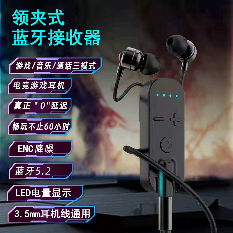 领夹式电竞蓝牙接收器分体转3.5mm有线耳机ENC降噪通话AAC解码游戏无延迟AUX音频转音箱插车载音响大容量电池超长续航待机开车外卖使用感如何?