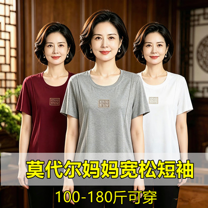莫代尔短袖T恤女2026夏季新款大码薄款小衫简约宽松圆领妈妈半袖