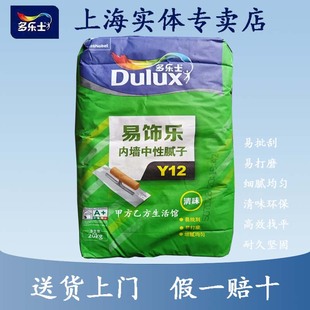 多乐士腻子粉易饰乐内墙中性腻子面层细腻均匀加水即用粘结强度高