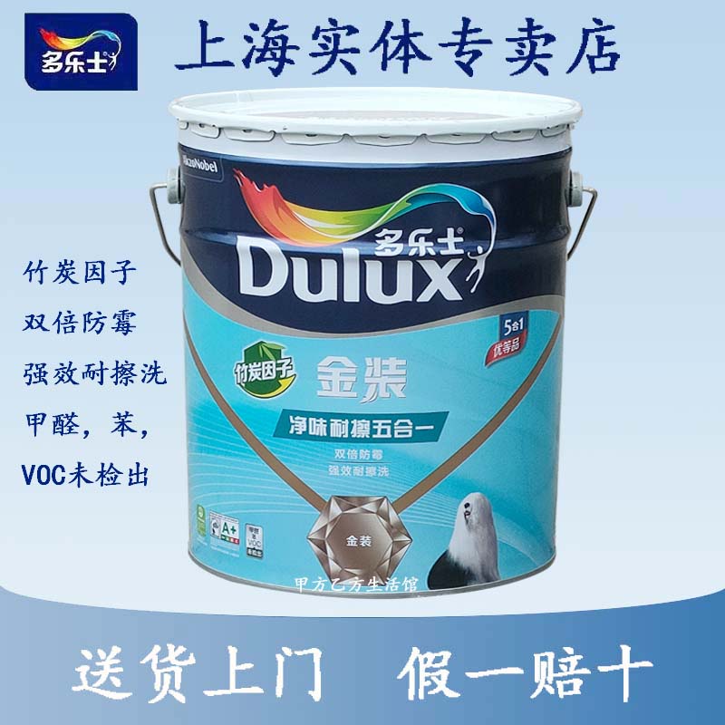 多乐士墙面漆竹炭金装净味耐擦五内墙乳胶漆