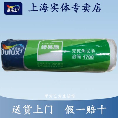 多乐士滚筒无死角长毛中毛