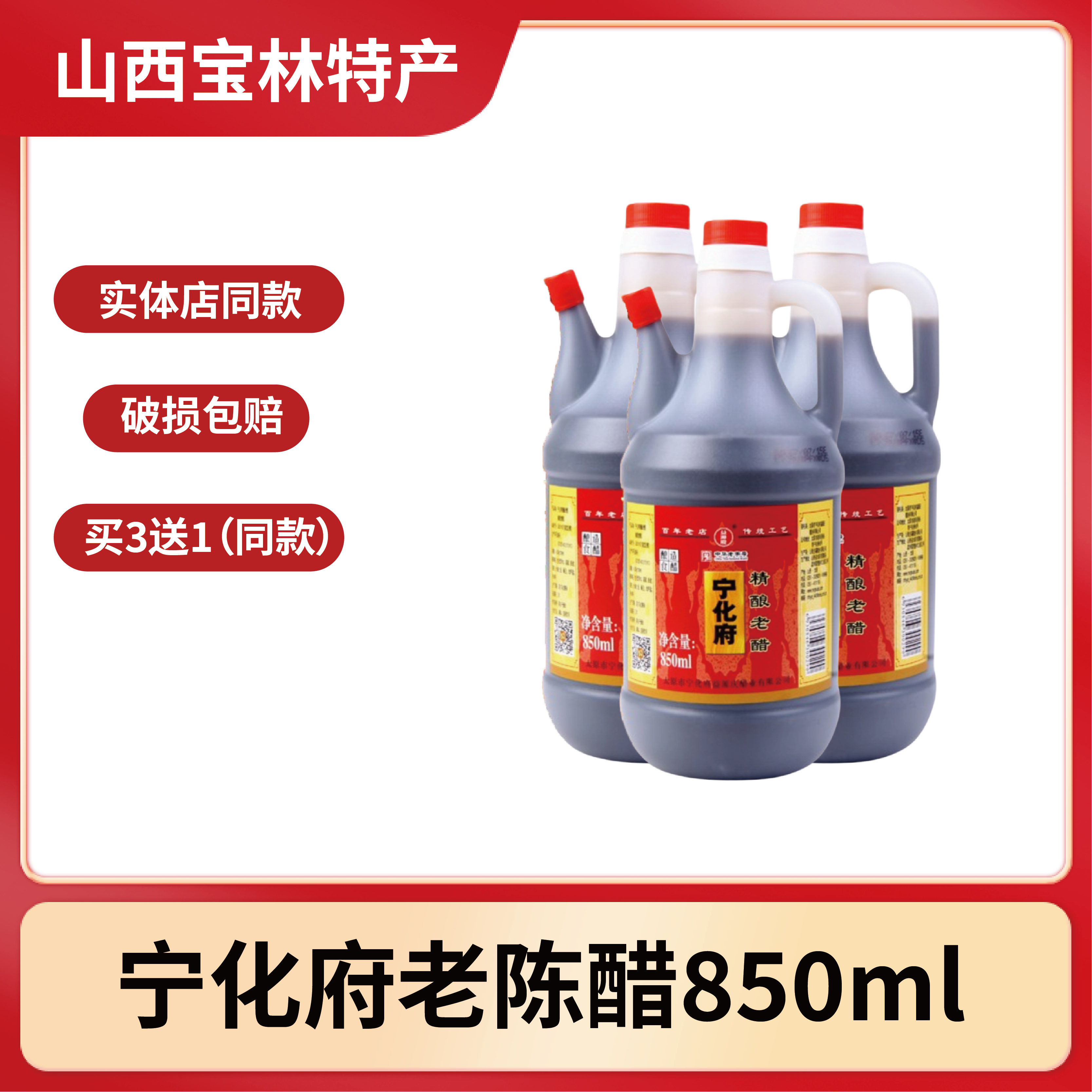 宁化府老陈醋850ml山西特