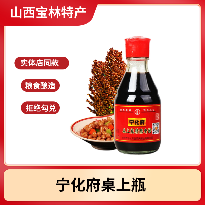 山西特产宁化府老陈醋三