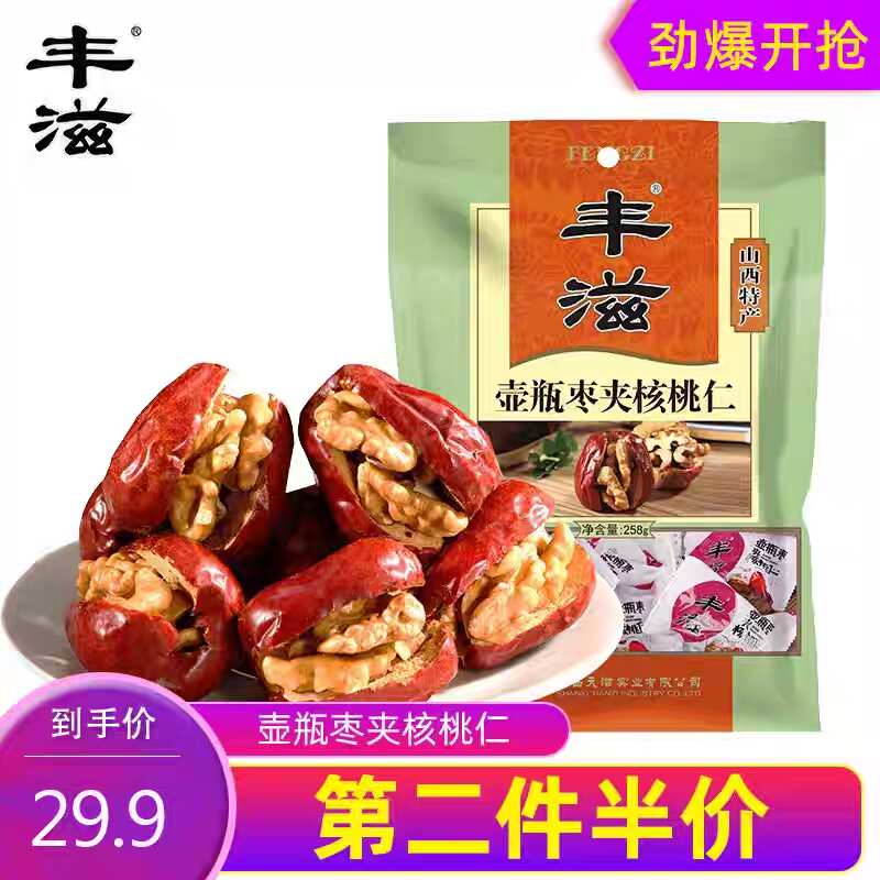 丰滋红枣夹核桃仁258g 山西特产壶瓶枣夹核桃 办公零食大枣夹心枣