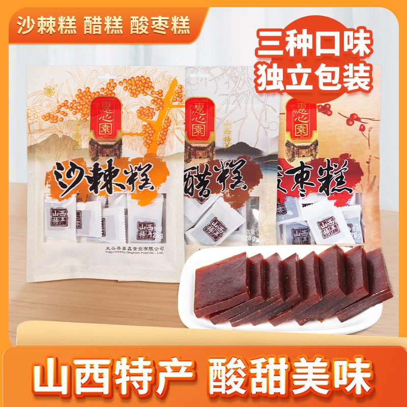 惠心园沙棘果糕山西特产