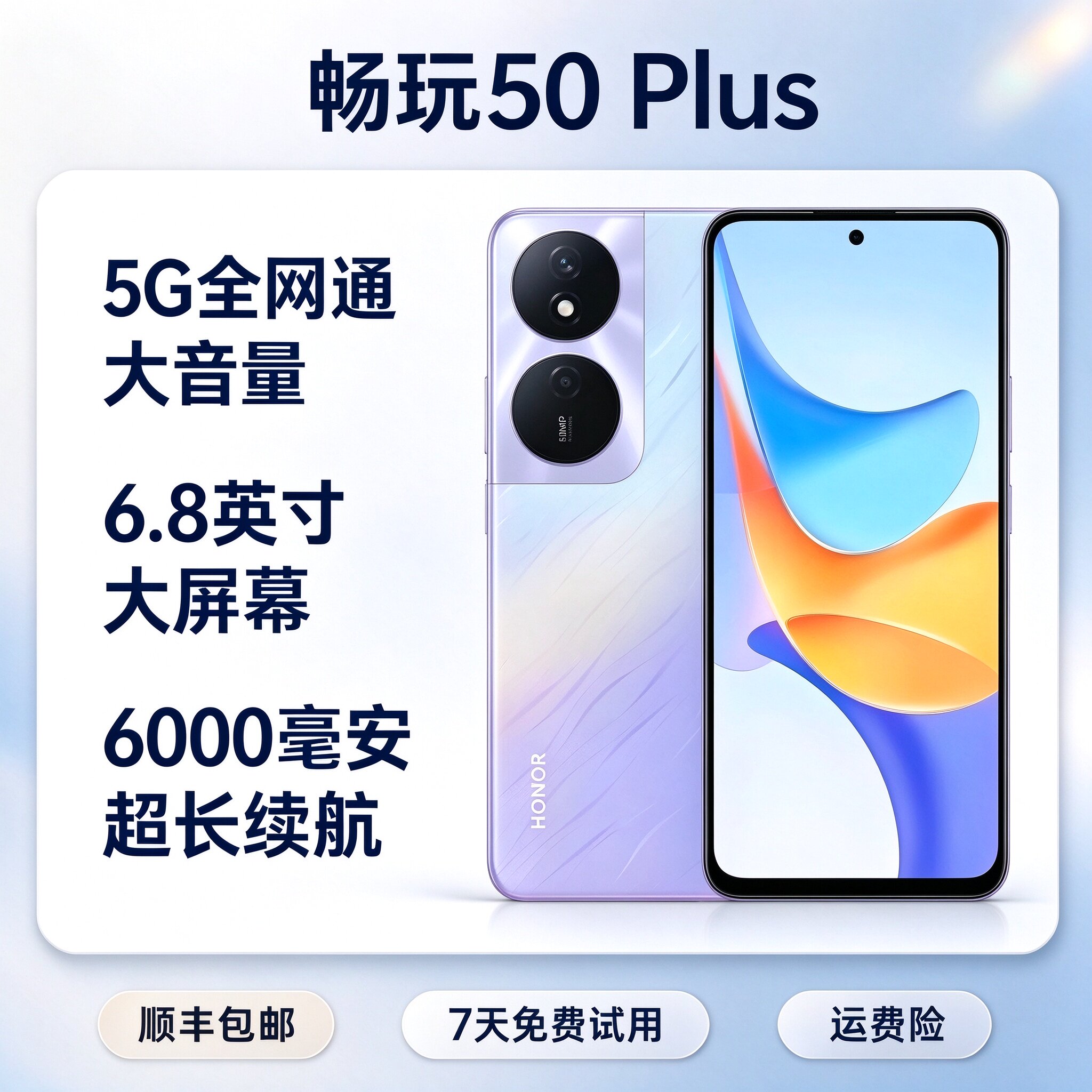 honor/荣耀畅玩50Plus大电池