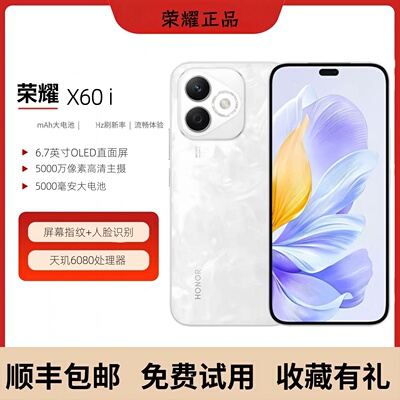 honor/荣耀X60i顺丰包邮