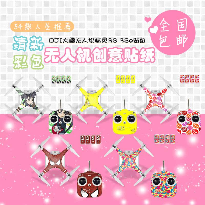 DJI大疆无人机精灵3S 3Se贴纸彩膜机身电池遥控装饰贴纸炫彩磨砂在类目 3C数码配件, 手机配件, 手机饰品, 手机贴纸中 - 来自Buy2taobao.com提供专业的淘宝代购服务