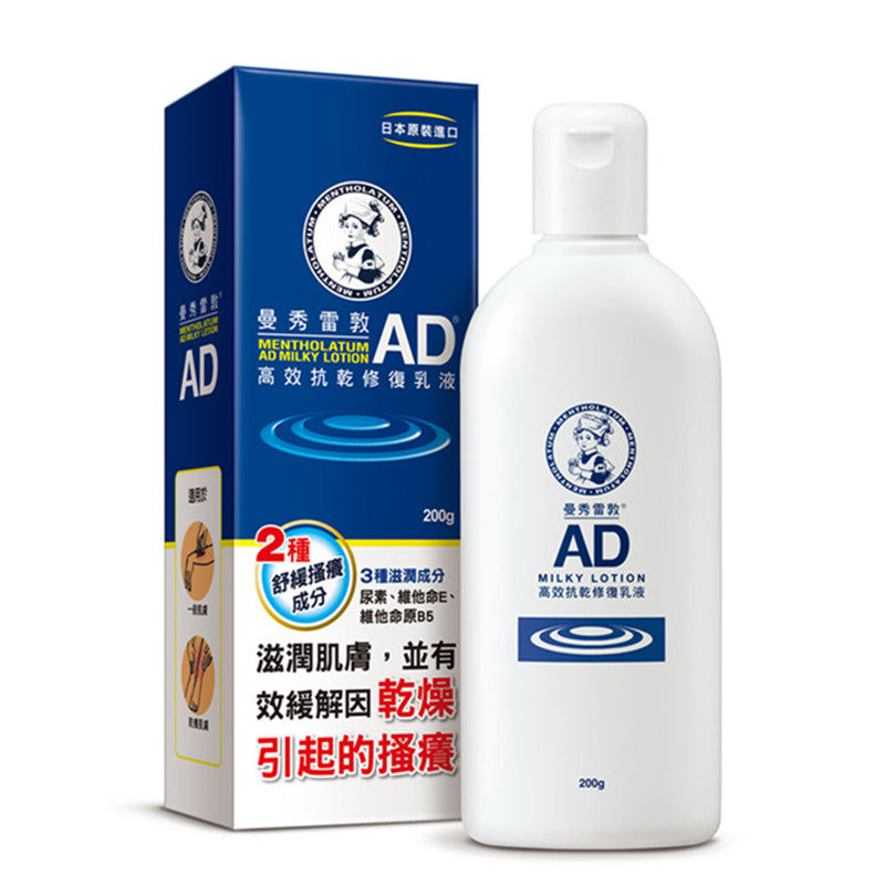 日本产曼秀雷敦乳液止痒舒缓干燥