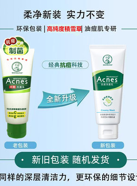 台湾版採购曼秀雷敦Acnes乐肤洁洗面奶 控油抗痘清爽学生正品