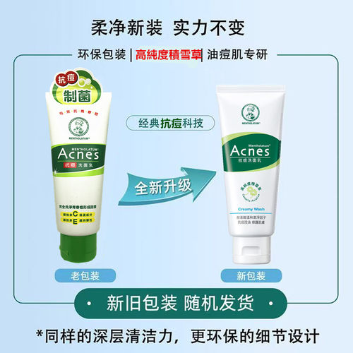 台湾版曼秀雷敦抗痘控油洗面奶