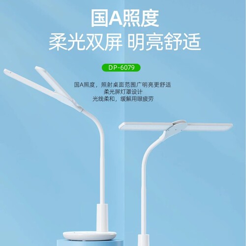 DP久量6079充电LED双头台灯学生护眼台灯简约LED创意家用台灯