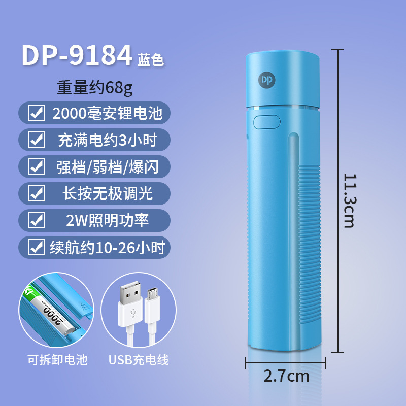 久量强光DP-9184小手电筒充电锂电池老人家用徒步露营迷你手电筒