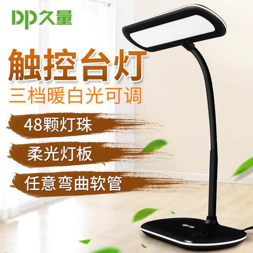 DP久量LED-6031柔光护眼学生宿舍阅读台灯创意卧室工作床头台灯具