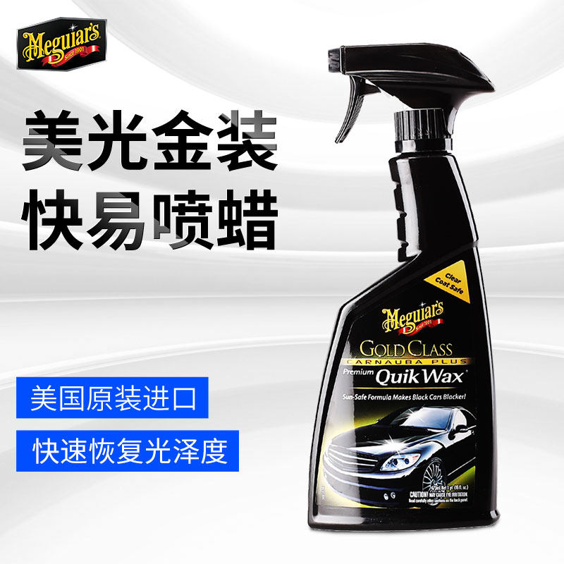 3M美光汽车喷蜡车蜡液体喷腊进口手喷蜡上光车用漆面车养护镀膜剂