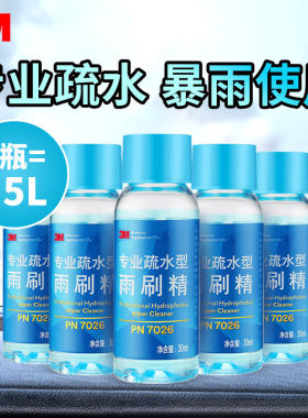 3M汽车玻璃水车用疏水型去油膜