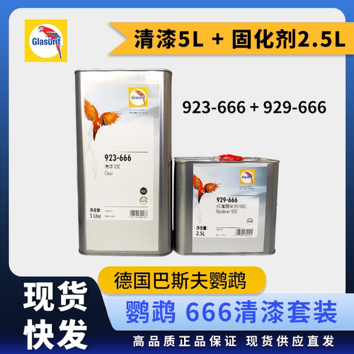 巴斯夫鹦鹉929/923-666清漆光油标准固化剂稀释剂汽车高亮油漆
