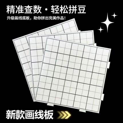 拼豆板大板耐高温104钉2.6mm拼豆垫板底板防烫不变形厚画线