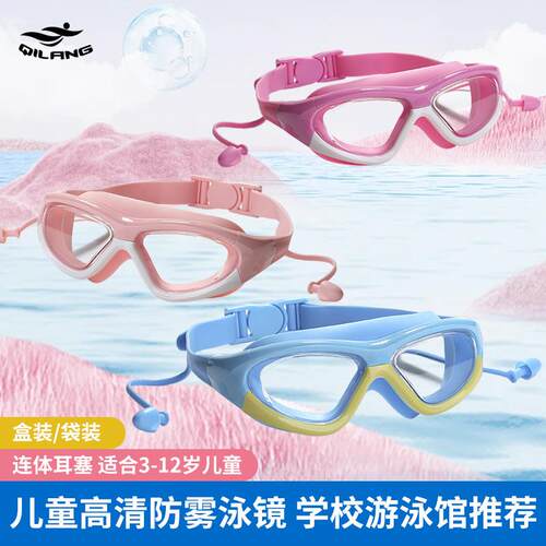 儿童硅胶泳镜大框连体耳塞款高清防雾防潜水护目眼镜盒装厂家直销