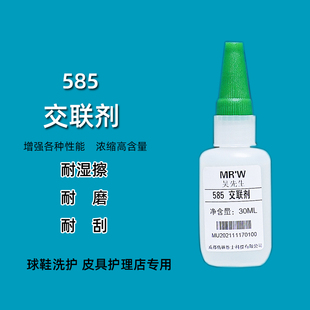 格林维士吴先生585交联剂皮鞋皮包皮衣皮沙发皮具翻新化料耗材