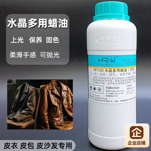 W1120水晶多用蜡油皮具护理剂