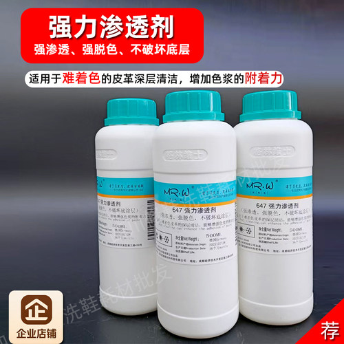 强力渗透剂去色脱膜去膜剂皮革球鞋运动鞋补色翻新修复深层清洁