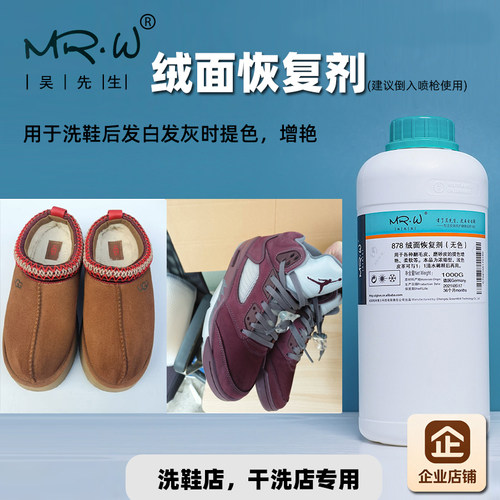 格林维士吴先生878无色绒面恢复剂 翻毛磨砂皮保养护理回软提色剂