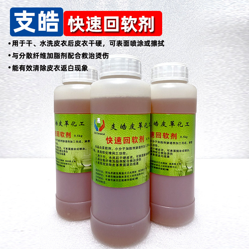 支郜快速回软皮皮衣皮革沙发回软解决发干发硬洗鞋修鞋