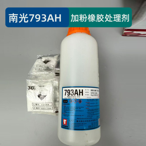 南光793AH橡胶处理剂牛筋底鞋底专用正品1kg装修鞋球鞋换底用