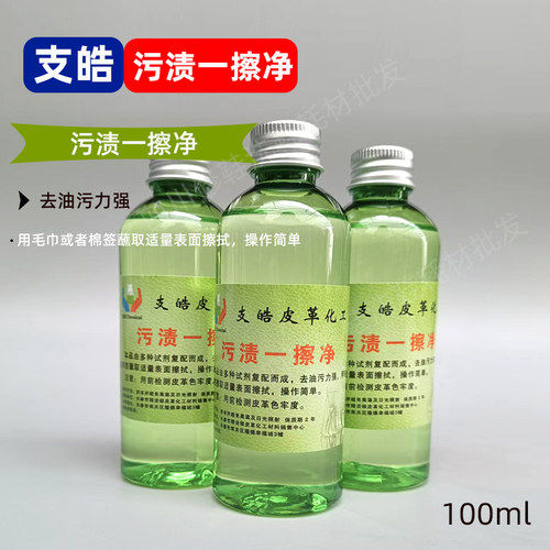 支皓污渍一擦净