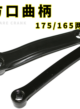 山地车自行车配件脚蹬拐/柄连杆/黑色165/170方口曲柄/脚踏连接杆