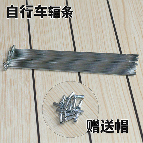 自行车辐条20/22/24/26/28寸单车辐条山地车带螺帽钢丝淑女车辐条