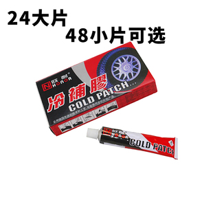欧耐/新白鸽冷补胶 补胎胶 补胎工具含胶水和胶片电动自行车补胎