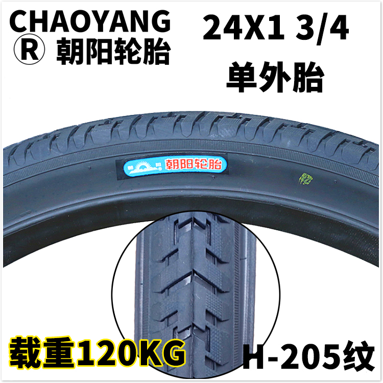 朝阳轮胎人力三轮车轮胎24*1 3/4内外胎自行车轮胎26X1 3/4软边胎