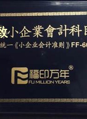 立信会计科目章小企业国家准则