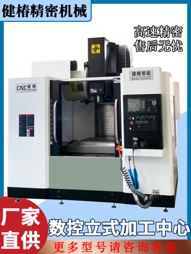 CNC健椿 加工中心 V850/V855 线轨型立式加工中心 高精密度机械